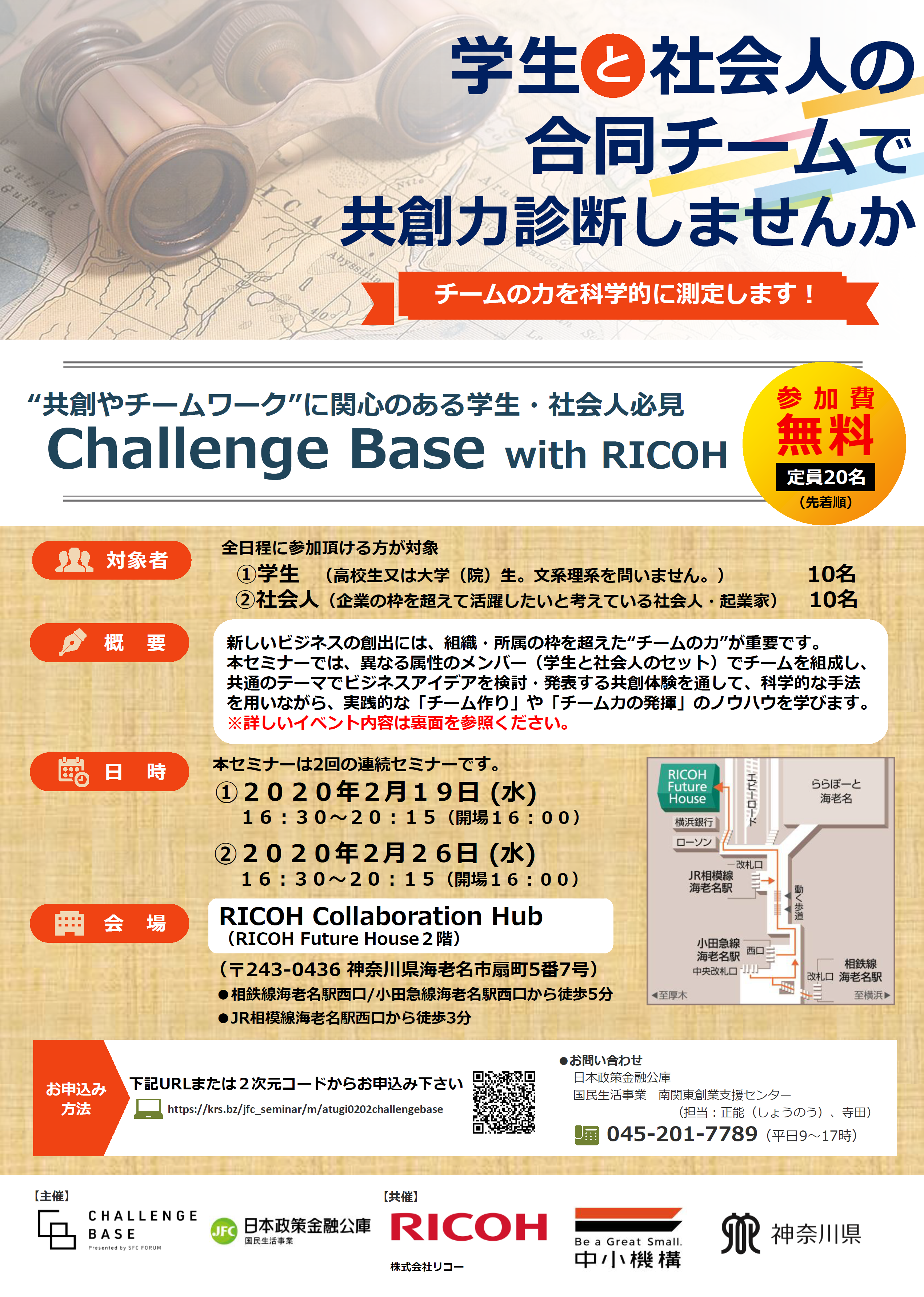 CHALLENGE BASE with RICOH　Vol.02