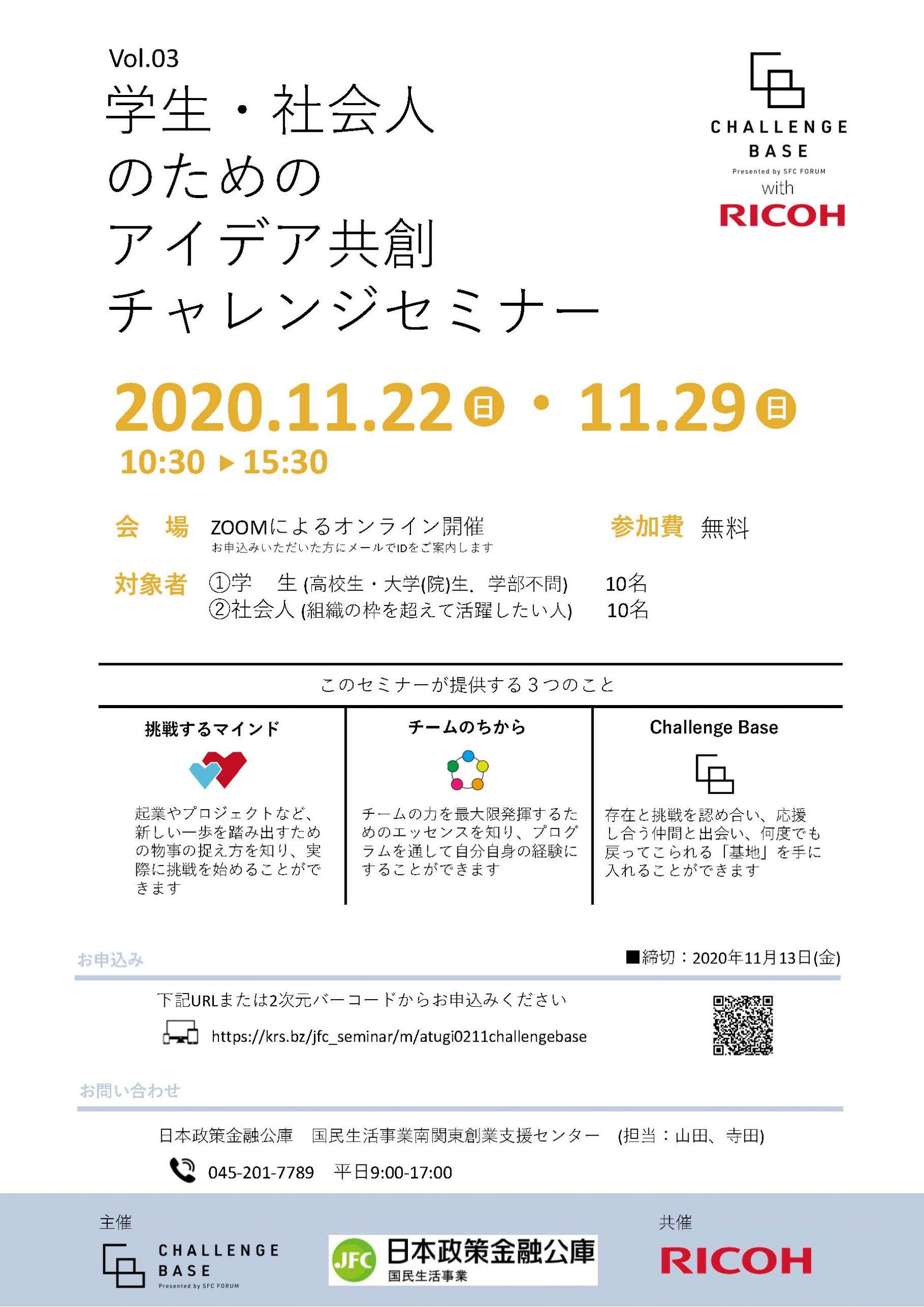 CHALLENGE BASE with RICOH　Vol.03
